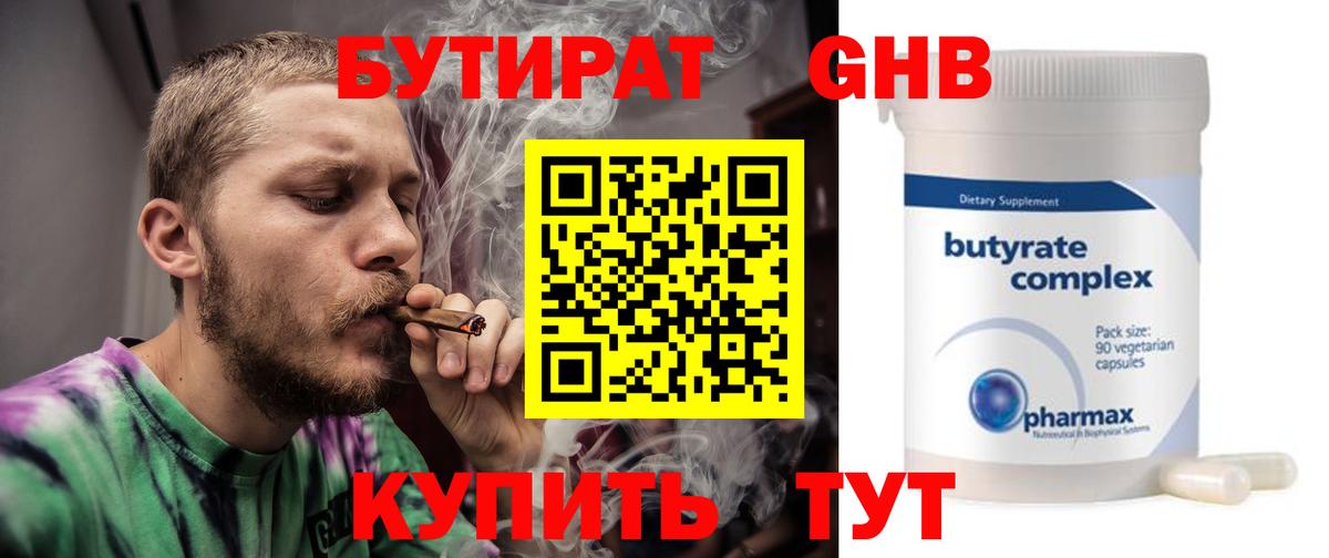 Бутират BDO 33% Балахна