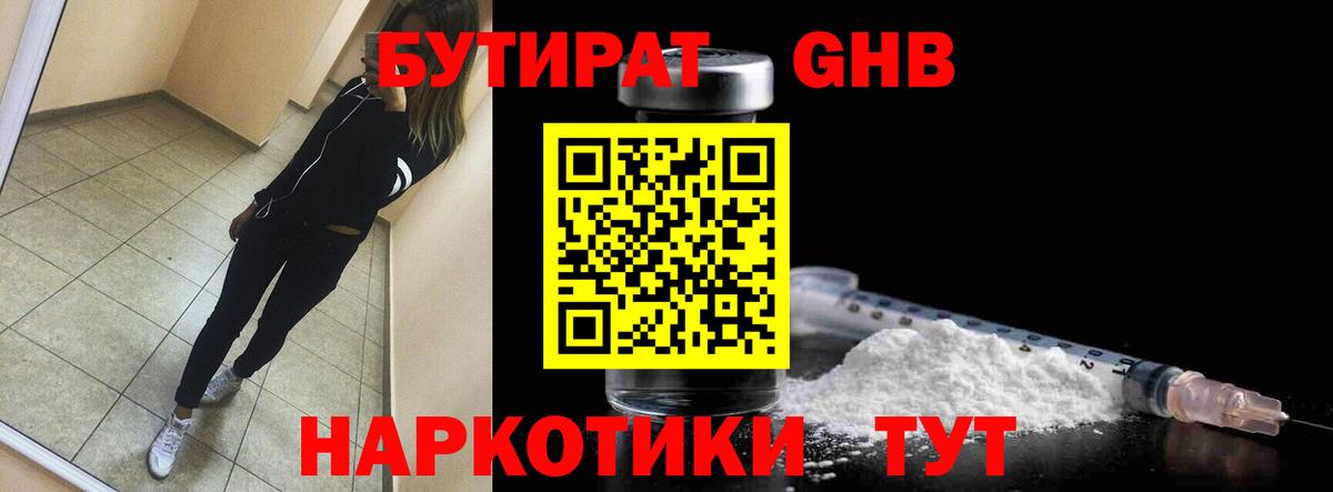 Балахна  БУТИРАТ  Вход с VPN  БУТИРАТ GHB 