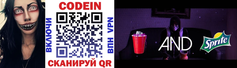 Кодеин напиток Lean (лин)  Балахна 
