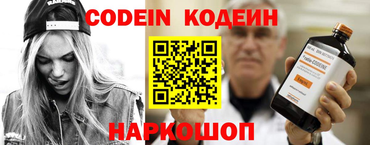 Балахна  Кодеин Purple Drank  Вход с VPN  Кодеиновый сироп Lean Purple Drank 