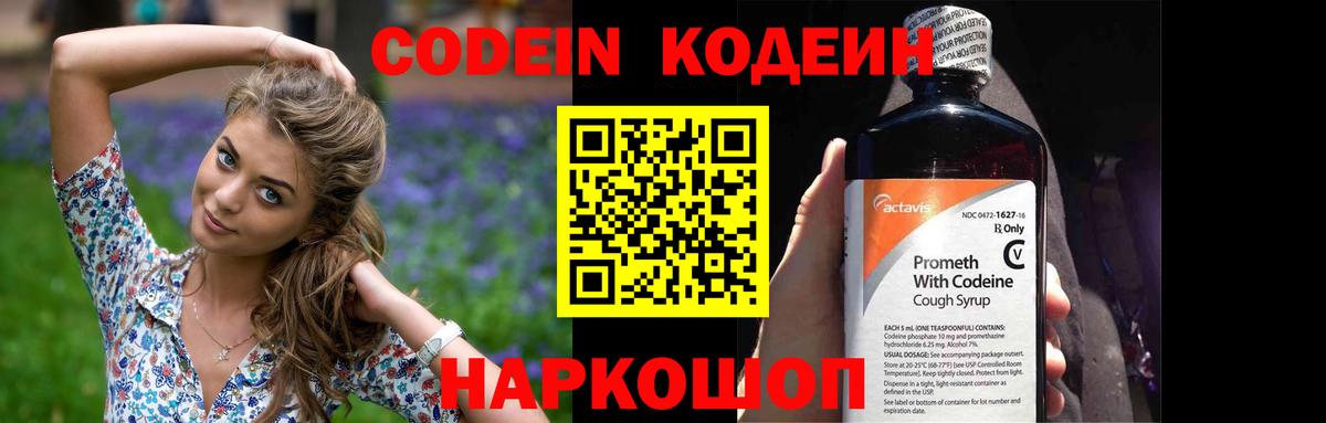 Кодеиновый сироп Lean Purple Drank Балахна