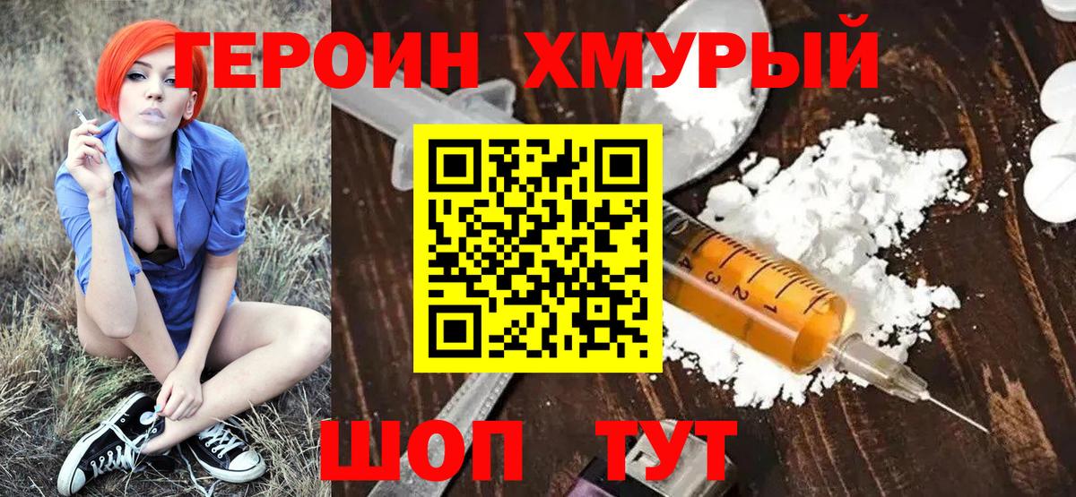 Героин герыч  Вход с VPN  Балахна 