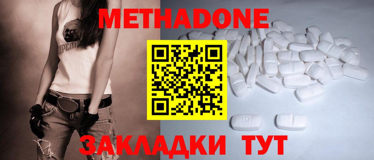 МЕТАДОН methadone  Метадон мёд  Вход с VPN  Балахна 
