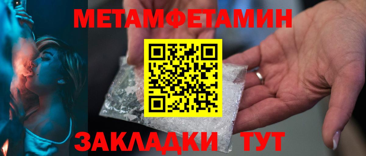 Первитин кристалл Балахна